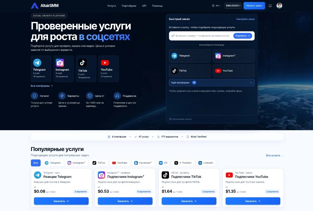 Главная страница AltairSMM: подбор услуги и каталог